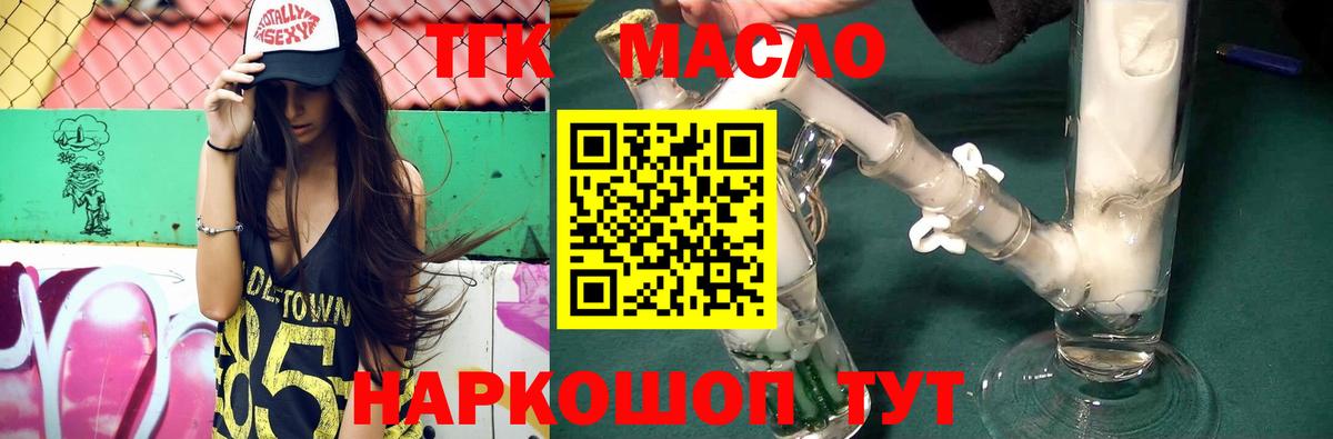 ТГК THC oil  Вход с VPN  ТГК вейп  Щёлково 